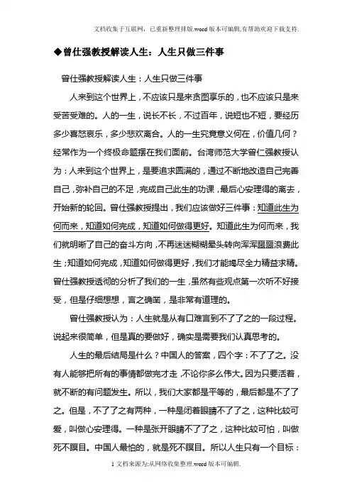 曾仕强教授解读人生