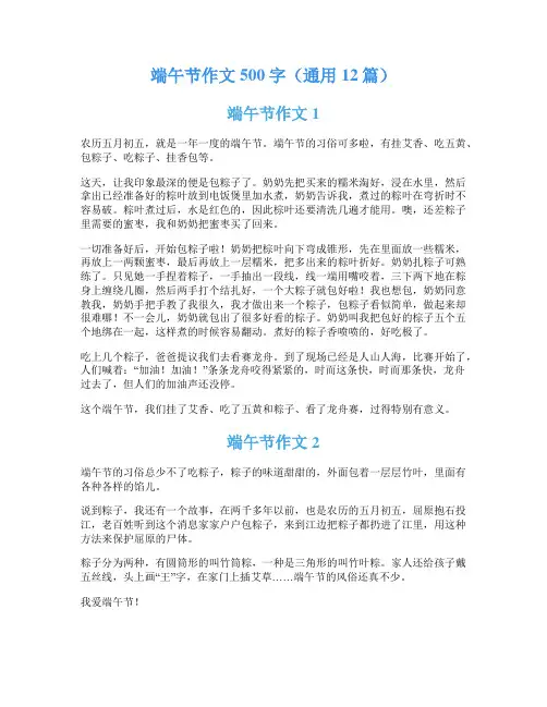 端午节作文500字(通用12篇)