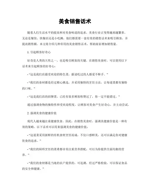 美食销售话术
