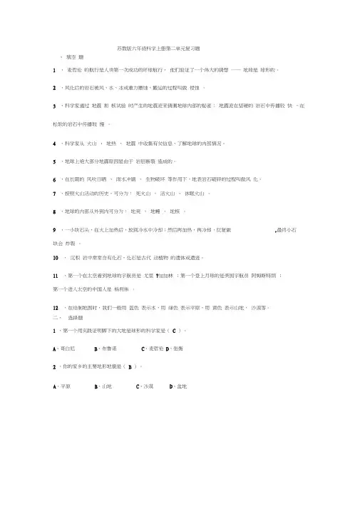 苏教版六年级科学上册第二单元复习题