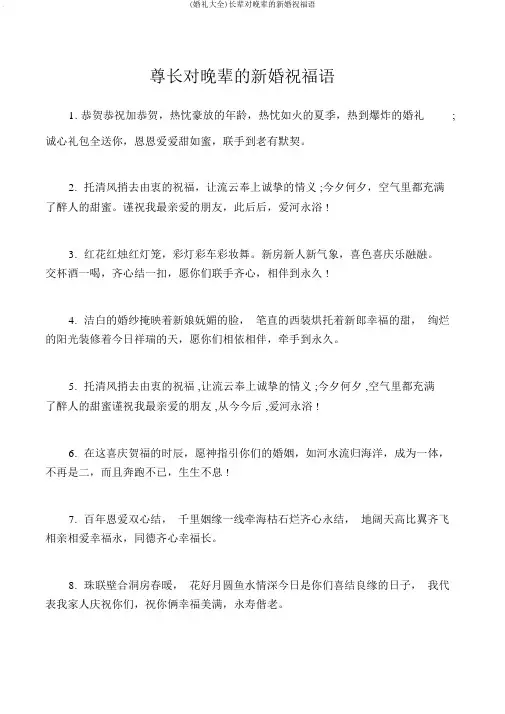 (婚礼大全)长辈对晚辈的新婚祝福语