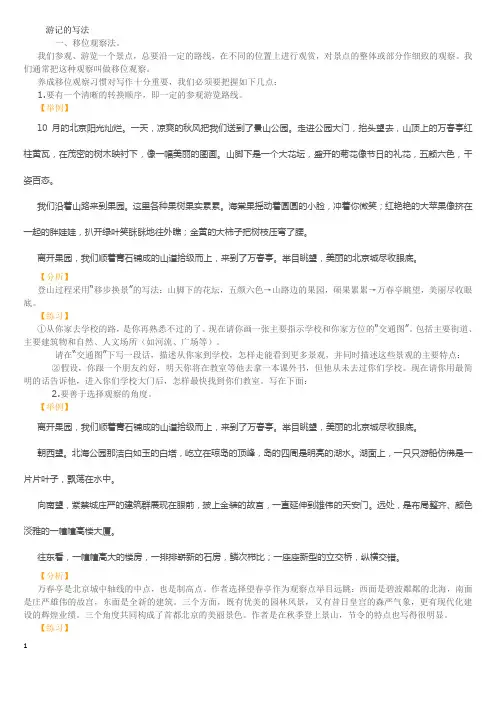 游记作文写法