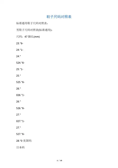鞋子尺码对照表-耐克,阿达,锐步-详细完整尺码对照表