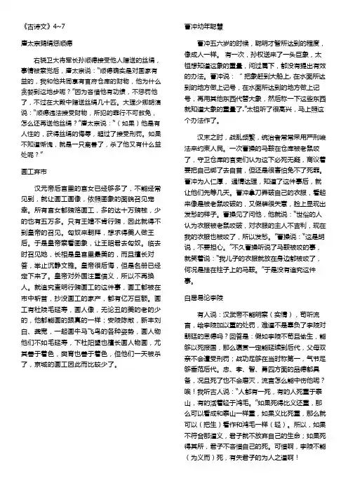 《第十中学生古诗文阅读大赛专辑高中文言文4~10翻译