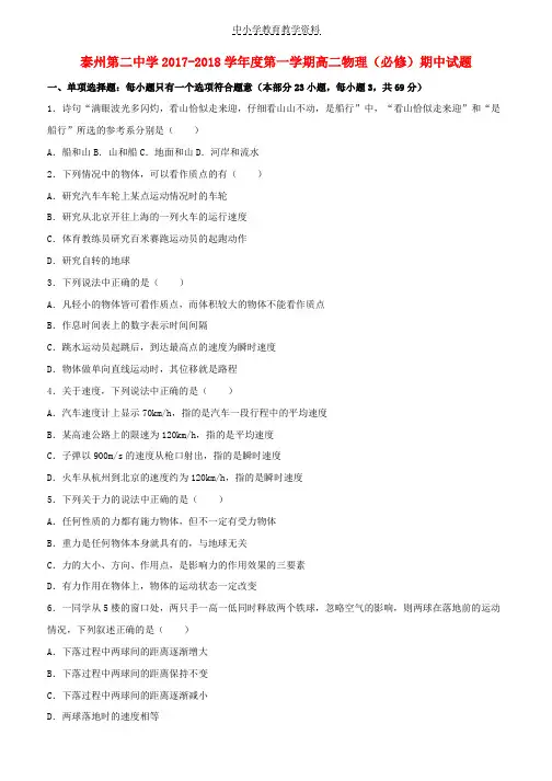 2017-2018学年高二物理上学期期中试题必修