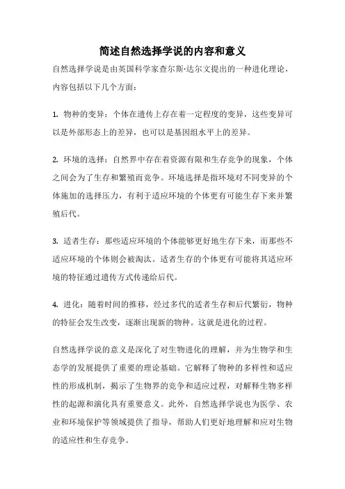 简述自然选择学说的内容和意义
