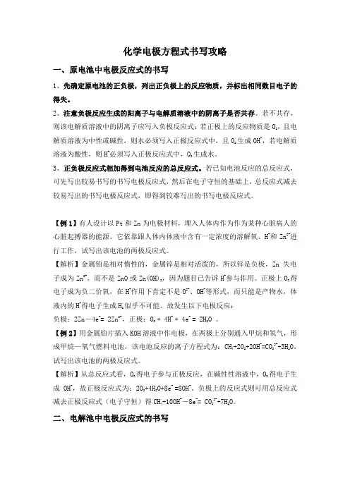 高中考试资料化学电极方程式书写攻略