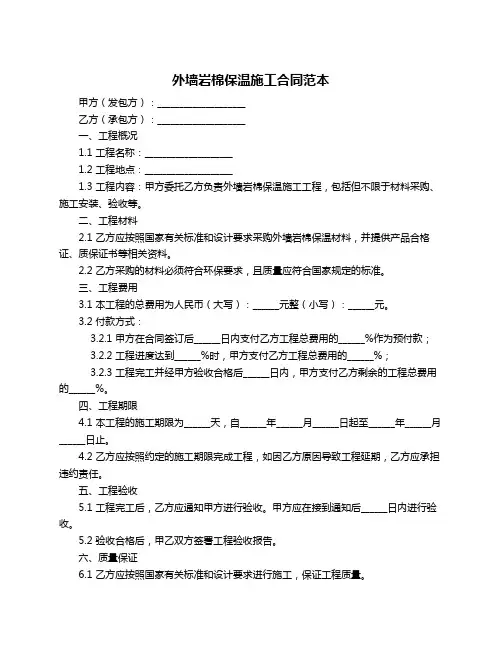 外墙岩棉保温施工合同范本
