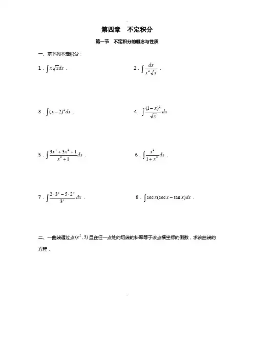 高等数学(同济五版)-第四章-不定积分-练习题册