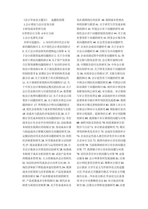 经济学,会计类论文题目