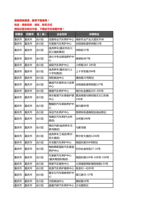 新版重庆市重庆市合川区汽车保养企业公司商家户名录单联系方式地址大全30家