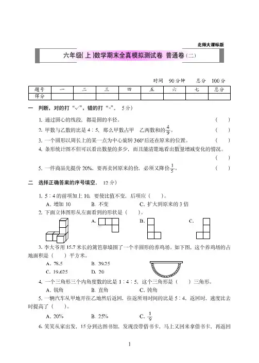 2018年北师大版六年级(上)数学期末考试卷(共10套)附答案13