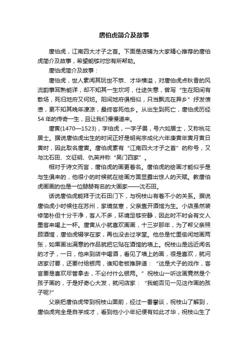唐伯虎简介及故事