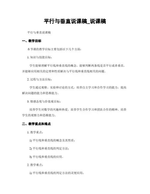 平行与垂直说课稿_说课稿