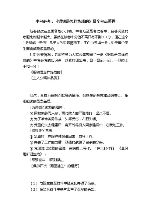 中考必考：《钢铁是怎样炼成的》最全考点整理