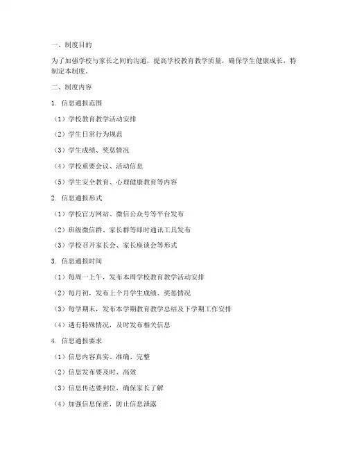 学校学生信息通报制度