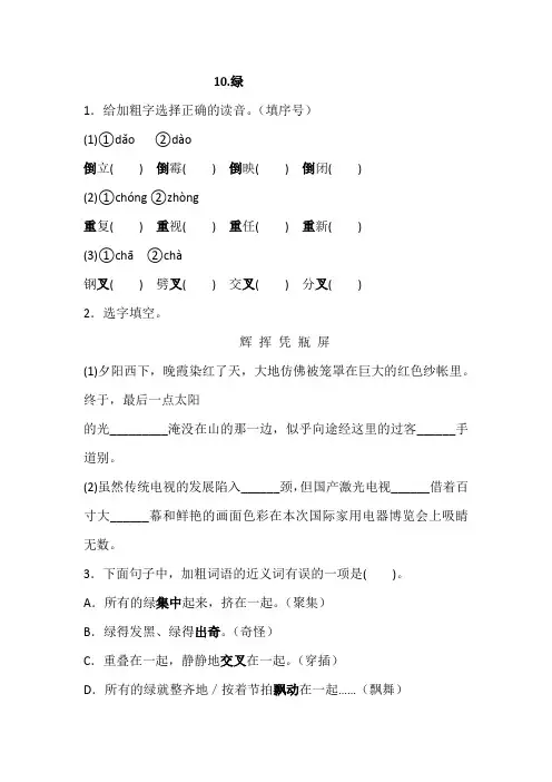 部编四年级下册语文 10.绿一课一练(含答案)