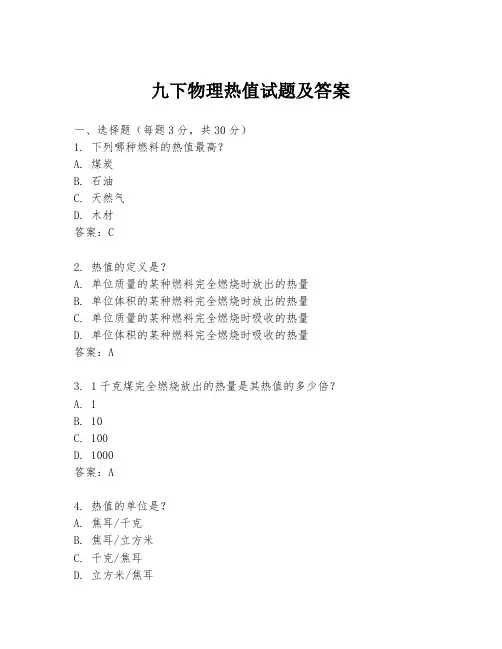 九下物理热值试题及答案