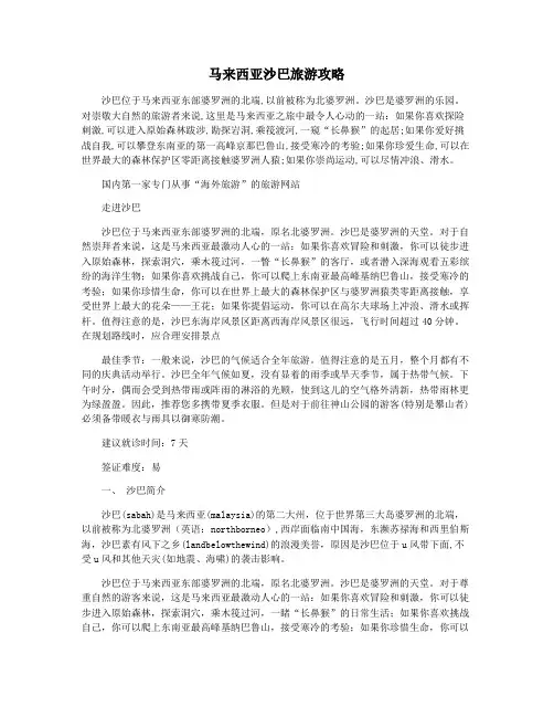 马来西亚沙巴旅游攻略