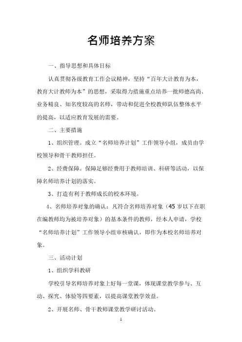 名师培养计划(可编辑修改word版)