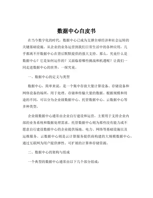 数据中心白皮书