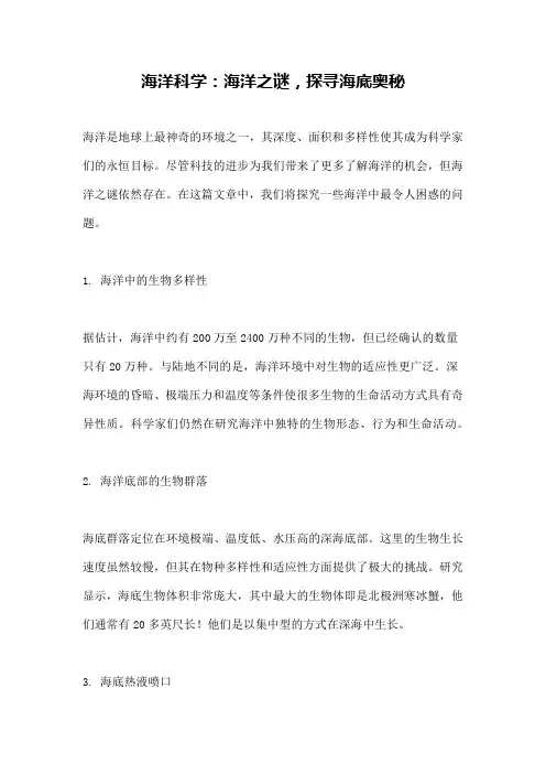 海洋科学：海洋之谜,探寻海底奥秘