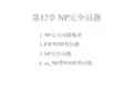 NP完全问题