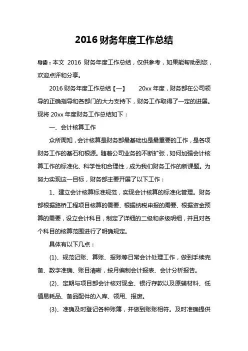 2016财务年度工作总结