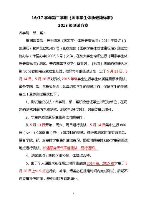 第二学期体能测试安排方案
