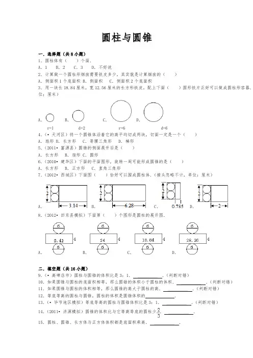 苏教版六年级数学下册圆柱与圆锥练习与测试一(含详细解答)