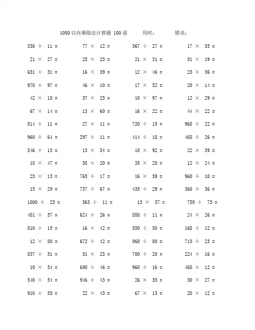 一千以内乘除法计算题100题 (71)
