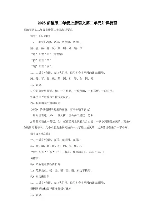 2023部编版二年级上册语文第二单元知识梳理