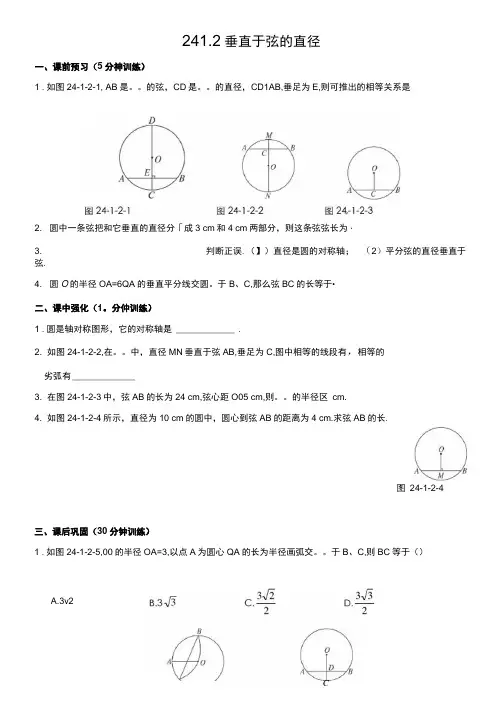 24.1.2_垂直于弦的直径精选练习题及答案