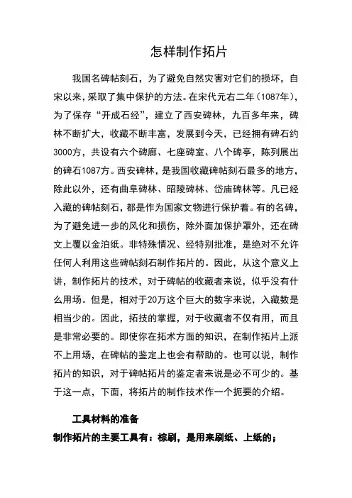 怎样制作拓片
