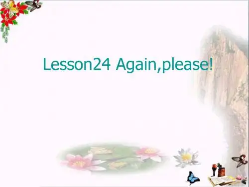 五年级英语上册Lesson24AgainPlease优秀PPT课件冀教版(一起)
