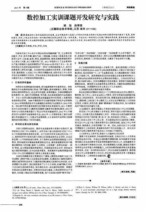 数控加工实训课题开发研究与实践