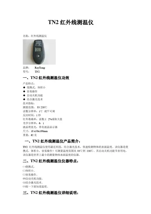 TN2红外线测温仪