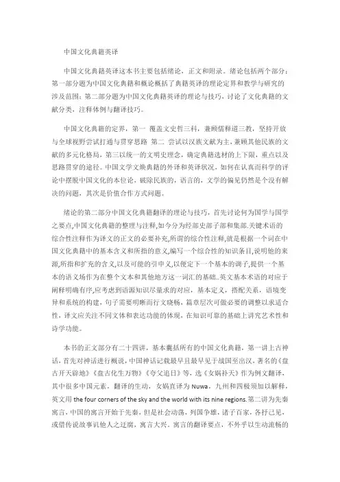 中国文化典籍英译