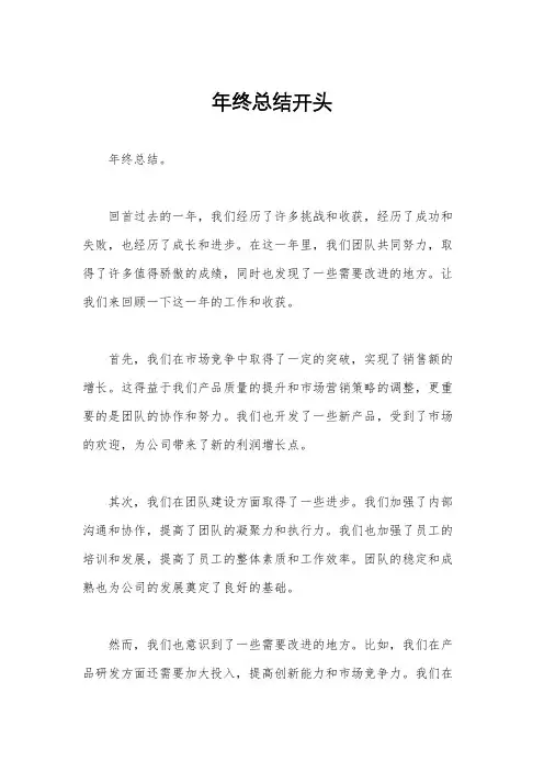 年终总结开头