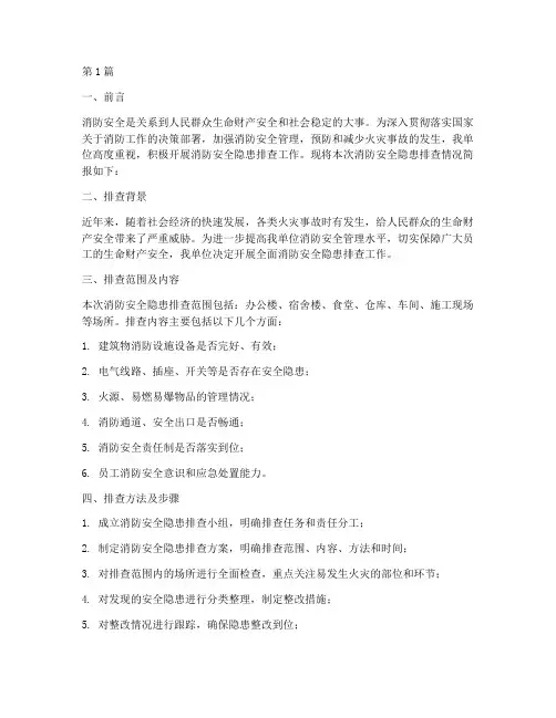 消防安全隐患排查简讯(3篇)