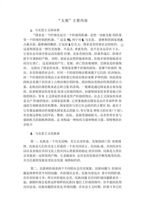 五观教育内容(学习材料)
