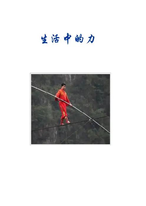 校本-生活中物理