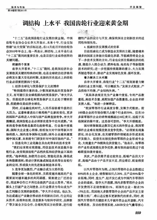 调结构  上水平  我国齿轮行业迎来黄金期