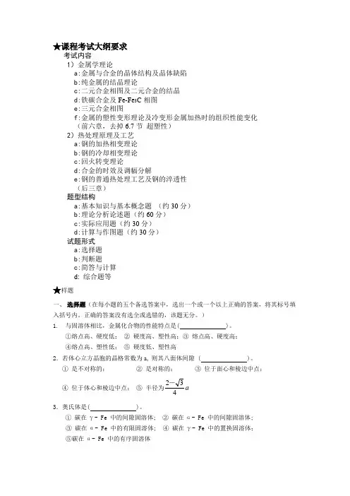 哈工大金属学与热处理复习资料