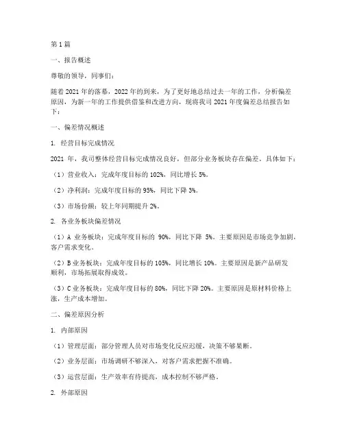 年度偏差总结报告(3篇)