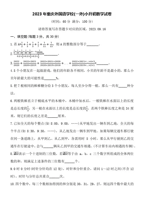 2023年重庆外国语学校(一外)小升初数学试卷附详细答案