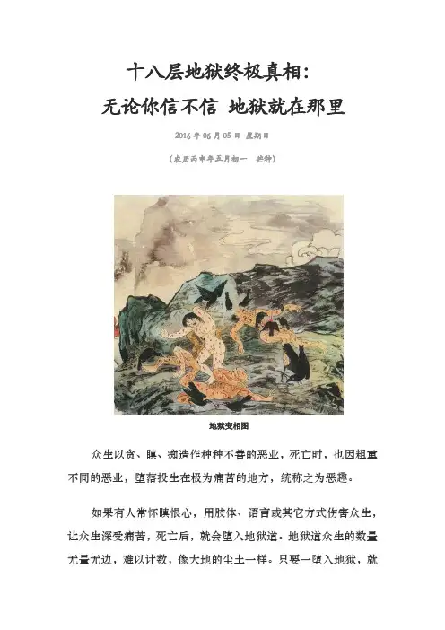 佛教知识   十八层地狱Microsoft Word 文档