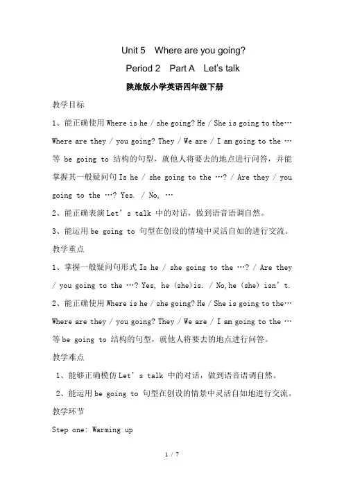 陕旅版小学英语四年级下册《Unit-5-Where-Are-You-Going》word教案-(1)