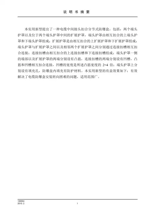 专利电缆中间接头防爆盒