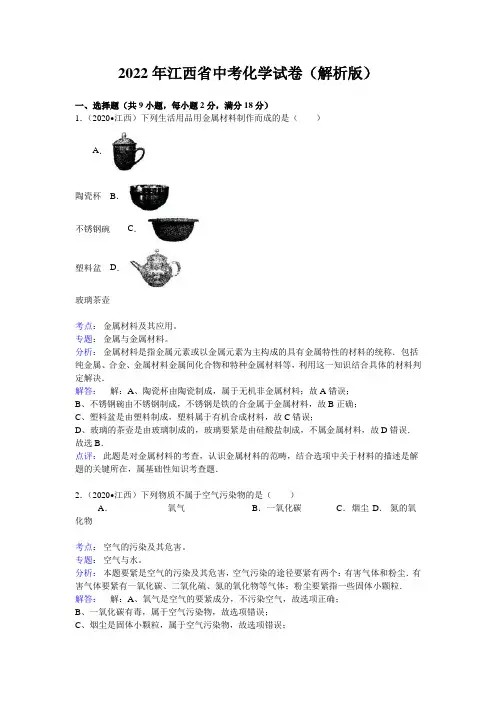 2022年江西省中考化学试卷(解析版)